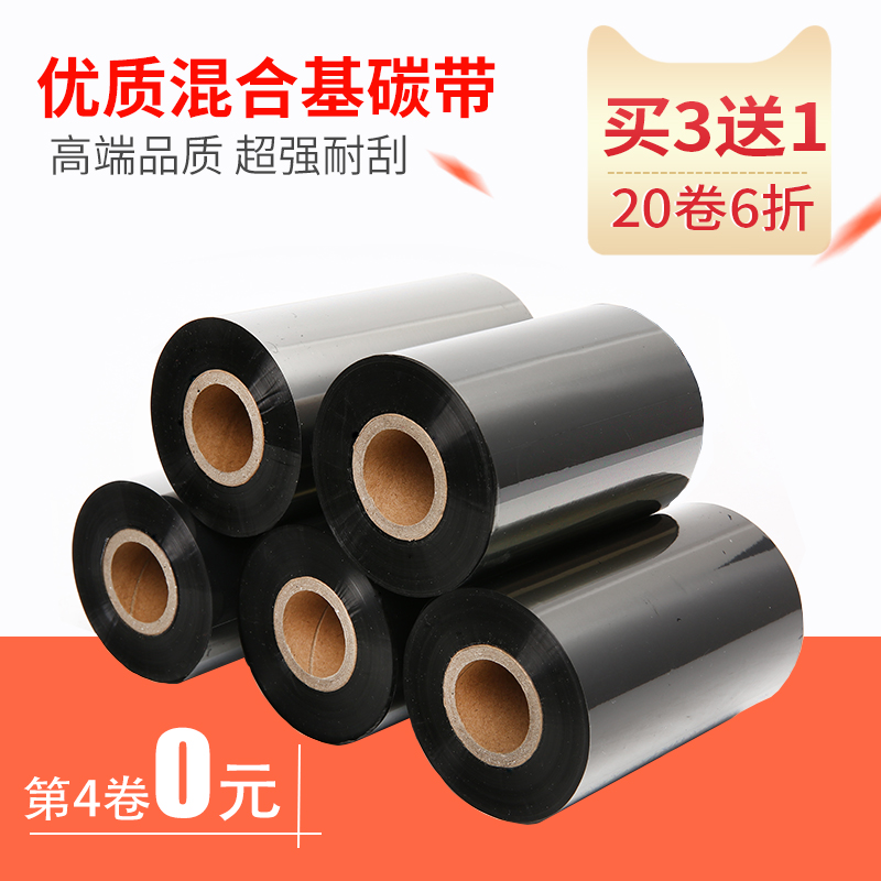 Mixed-based carbon tape 50~110 300 m scratch-resistant labeling machine carbon tape synthetic paper copper plate paper thermal transfer ribbon