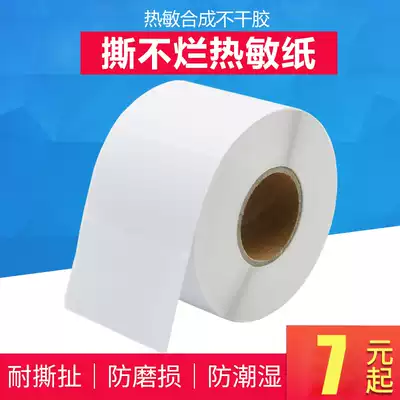 si bu lan thermal synthetic paper label 60 40 80 70 50 30 20 waterproof tiao ma zhi