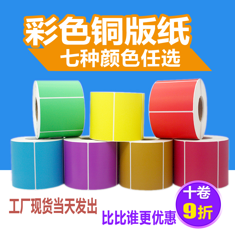 Color coated paper 100 80 60 50 40 30 red yellow green cowhide sticker bar code sticker