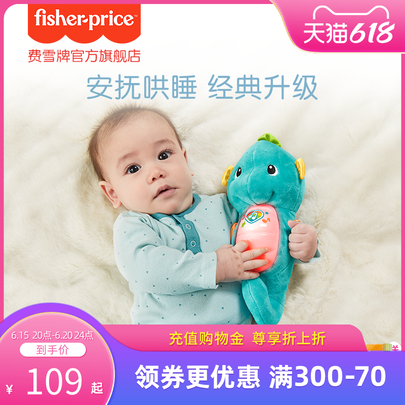 Fisher's new version of sound and light soothes little hymmah music baby coaxing puzzle baby soothing towel doll baby toy