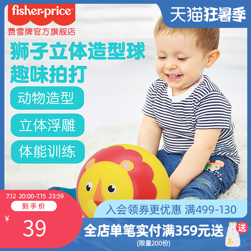 Fisher Lion Stereo Clapping Ball Baby Thickened Ball Type Touch Ball Children's Hands Grab Ball Baby Toy