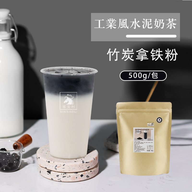 Bamboo Charcoal Latte Flavor Powder 500g Wang Ning Black Gold Lemon Tea Cement Coffee Baking Edible Milk Tea Shop Special Ingredient