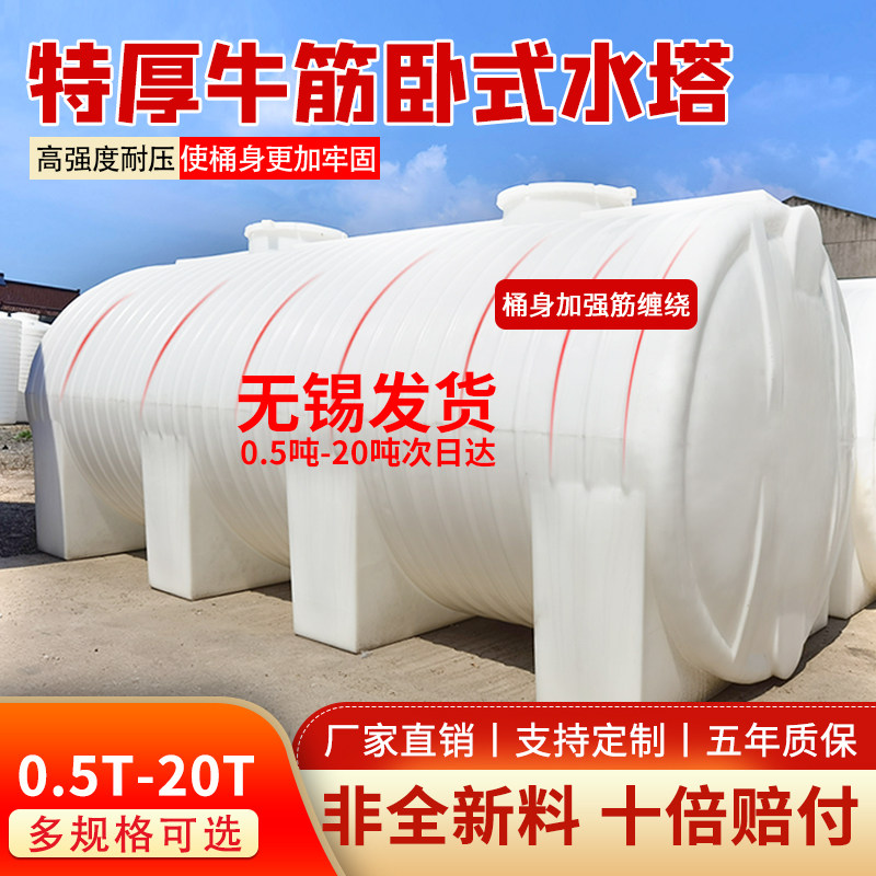 Thickened buffalo horizontal plastic water tower outdoor bucket tripod and vehicular thickened water tank 0 5T-20T water storage tank
