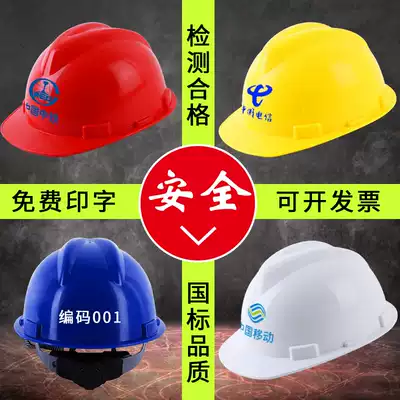 High-strength abs construction site safety helmet construction leadership engineering construction anti-smashing and breathable labor protection safety helmet free printing