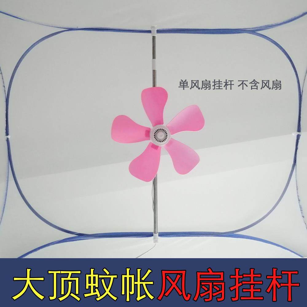 Fan stent bed with large-square Mongolia insect net fan hanging rod tip scalable