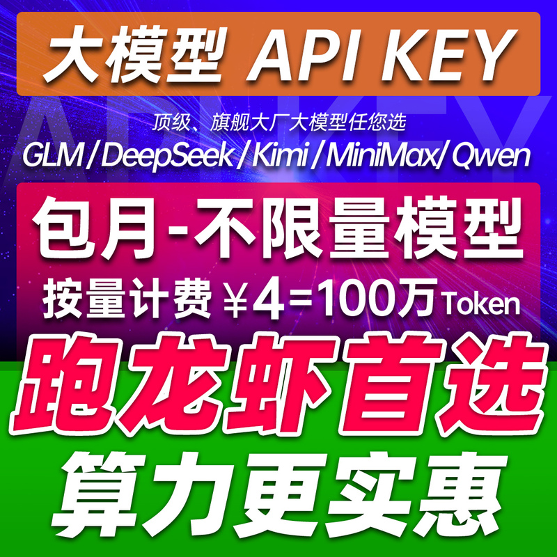 Openclaw Lobster Token Large Model Api Key Deepseek Thousand Questions Qwen Kimi Minimax Openclaw Lobster Token Large Model Api Key Deepseek Thousand Questions Qwen Kimi Minimax