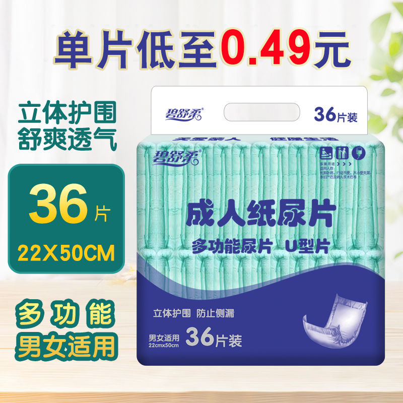 Beashu soft adult paper urine sheet aged urine not wet old man men and women U type urine mat disposable maternal paper diaper m