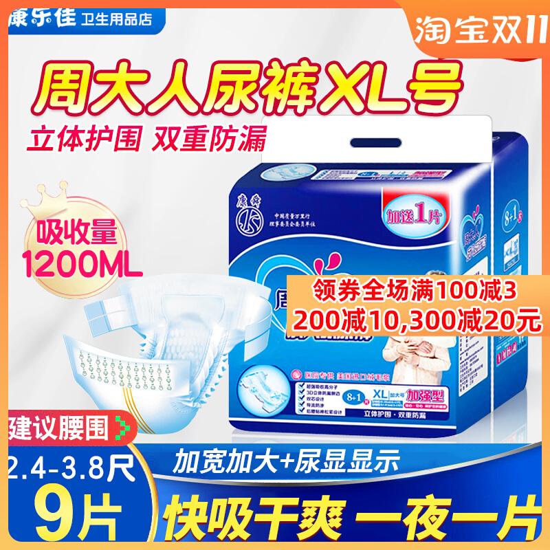 Adult Zhou adult diapers XL plus size men and women elderly care pad diapers elderly diapers thickening