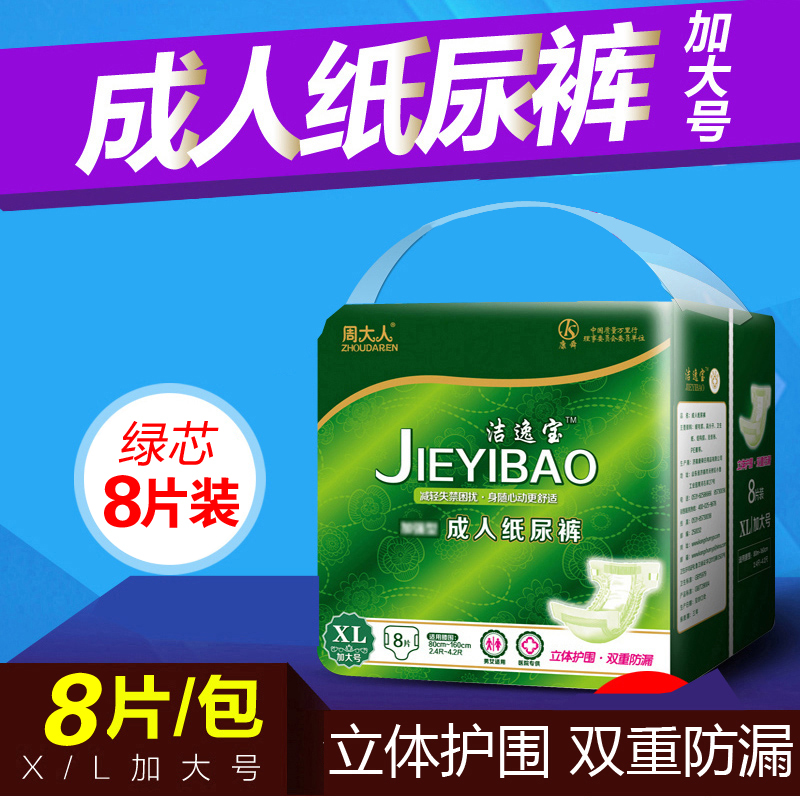 Adult diapers old urine non-wet male and female nonadult lal pants care mat diaper Jieybao XL