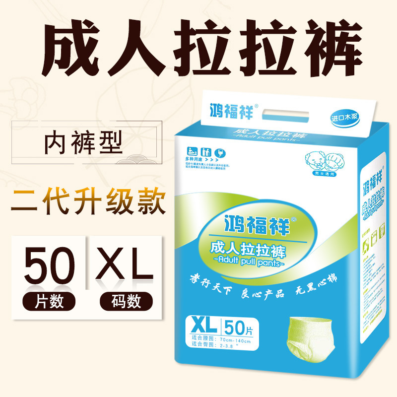 Hon Fuxiang Adult Lara pants Elderly paper Diaper Diaper not wet for men and women Elderly men with XL Increase Number of Thick Diapers