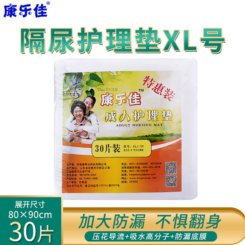 Recreational Jia Adult watching pad Elderly urine Non-wet cushion male and female anti-urine mat paper urine sheet 8090XL Non-paper diaper