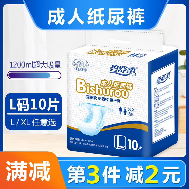 Bishurou adult diapers diapers for the elderly L XL men and women special large disposable non-pull-up pants