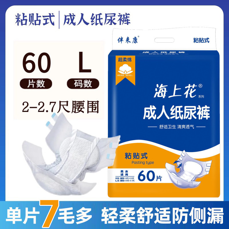 Sea flower adult paper pee pants elderly urine not wet urine sheet disposable special price cheerleading pants wholesale male and female thickened-Taobao