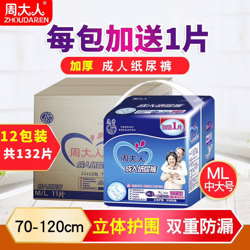 Zhou adults adult diapers ML medium and large full box men and women elderly men and women diapers thickened diapers