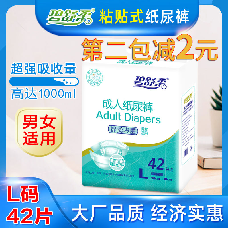 Bi Shu Ruo adult diapers for the elderly non-wet disposable men and women L large size diaper pants for the elderly pull pants