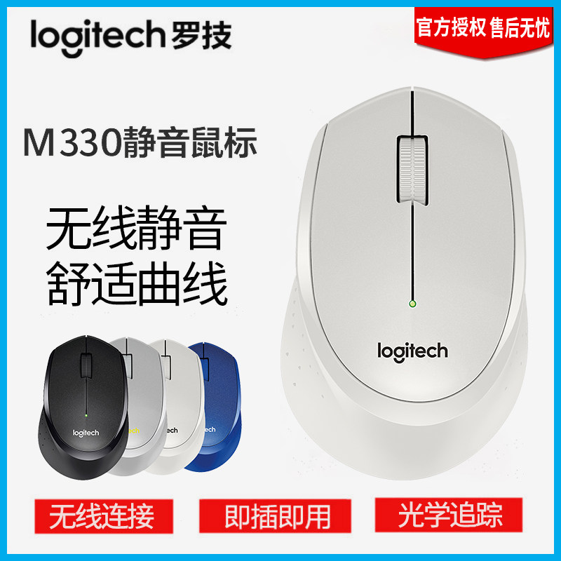 Logitech Rotech M330 Slip Rat Wireless Mute Portable Optoelectronic Business Office Usb Girls White Blue Battery Edition Notebook Desktop Home