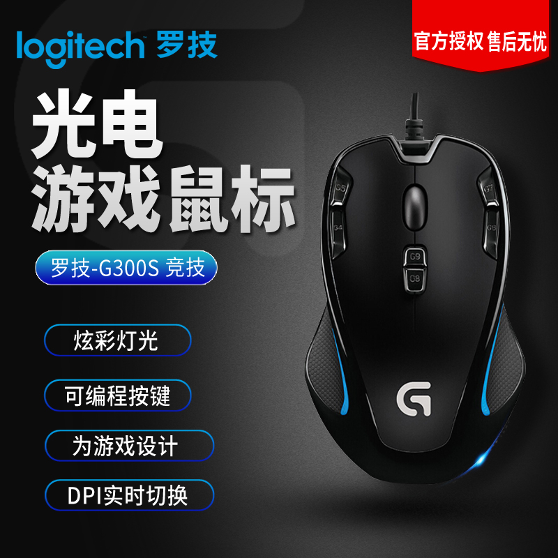 Logitech Rotech G300S Mechanical Game Slip Rat Wired Backlight Color Light Notebook Desktop Computer Desktop Private versatile home office Waterster usb Interface through the firing line