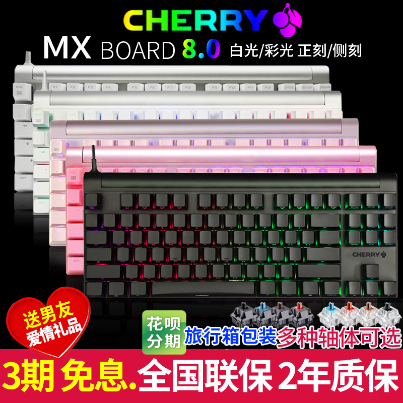 German Cherry MX8.0 Pink CHERRY Mechanical Keyboard 87 Keys Red Axis Tea Axis RGB Backlit Computer Dedicated Game Cheery Esports Black Axis Cherry Side Engraved Grapefruit Silver Green AxisChrey