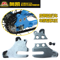 Aluminum alloy pulley Bicycle hook claw rear hook foot piece Three-piece imported belt drive system Forging accessories