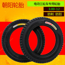 Chaoyang battery electric tricycle tire 3 00-12 outer tire Hercules 6p