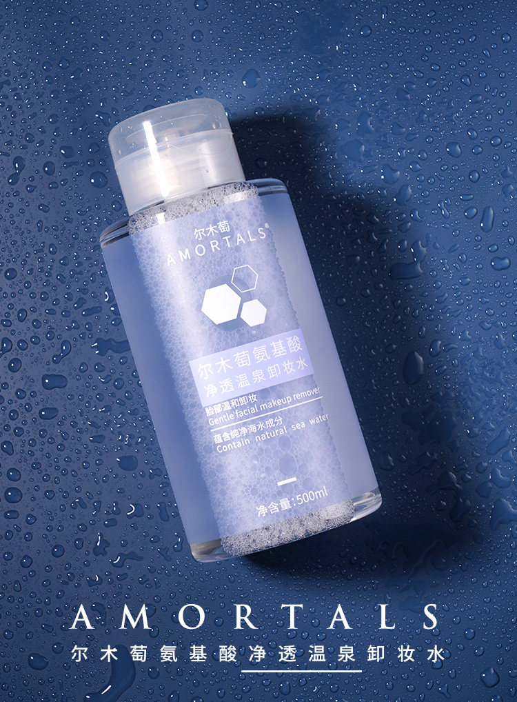 Spot Ermu grape amino acid net penetration hot spring makeup remover 500ml gift remover cotton 50 pieces