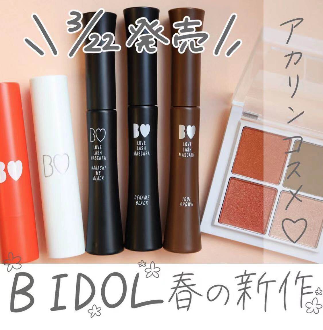Japan's BIDOL Akalin Yoshida Juli 2021 spring new four-color eye shadow 101 lipstick 11 mascara