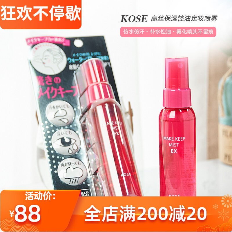 Spot Japan native high silk Kose moisturizing control oil holding makeup makeup spray 85ml 8 hours waterproof and anti-sweaty new