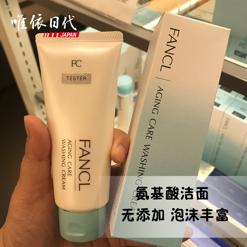 Spot Japan's native Fang Ke Fancl facial cleanser amino acid pregnant women can be repaired