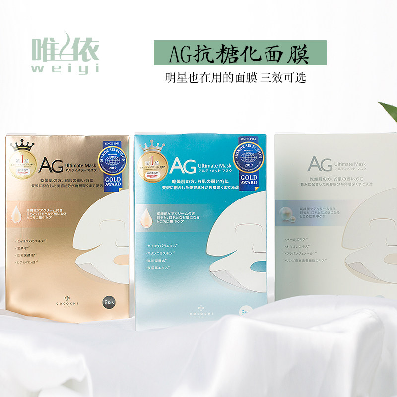 Spot Japan AG anti-sugar cocochi repair collagen mask moisturizing anti-glycation firming anti-wrinkle