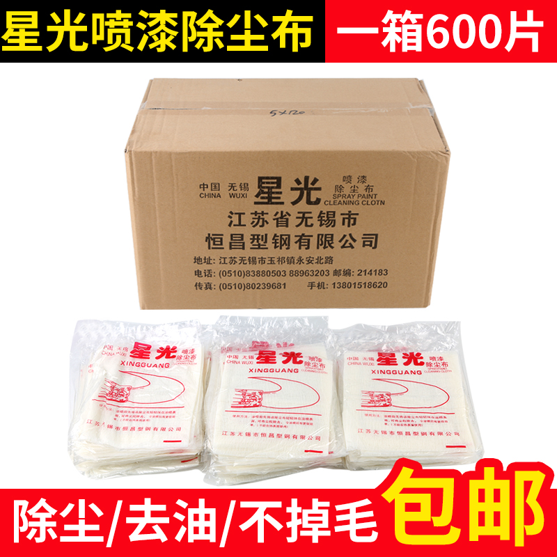 Starlight brand spray paint dust removal cloth paint accessories industrial non-woven fabric dust removal wax oil high viscous oil removal cloth