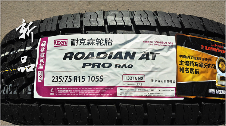 Lốp xe NEXEN Nexans 235 / 75R15 105S phù hợp với lốp xe bán tải Jiangling Baowei Saifu 2357515 lop xe oto