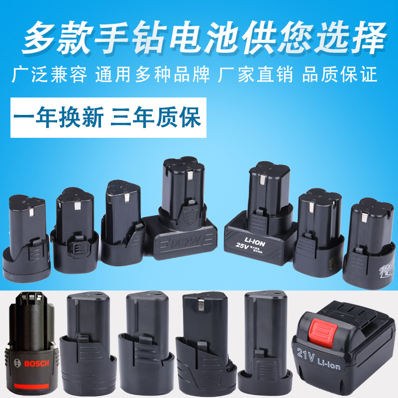 12v electric drill battery Dr. Universal 16 8v dragon rhyme Zhipu Enbao 21V flat push 25v lithium battery charger