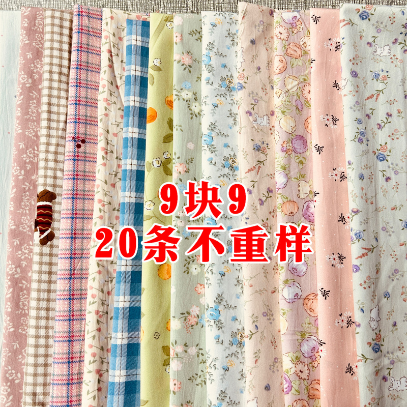 20 Pieces of Fabric Strips for DIY Crafts, Blind Box Floral Plaid Fabric, Beginner-Friendly, Pastoral Style