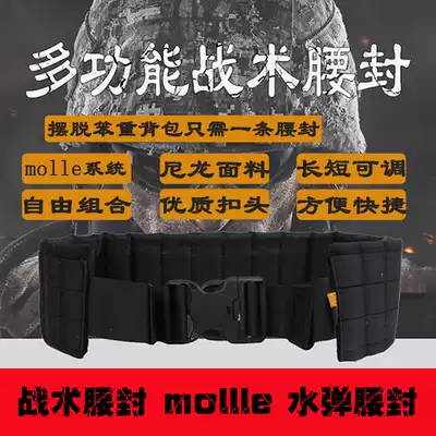 Outdoor lightweight molle tactical waist seal Real person CS belt end equipment waist seal suit Tactical Outer Belt