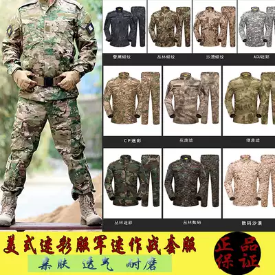 US military camouflage uniform Tactical suit Foreign army combat training uniform Outdoor CS military training uniform Military fan expansion activities CP camouflage uniform