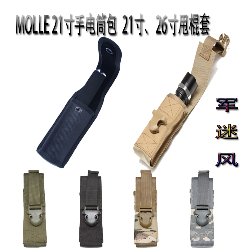 New molle bag camouflage tactical bag flashlight bag throwing stick bag external bag accessory bag sub-package component 21 inch