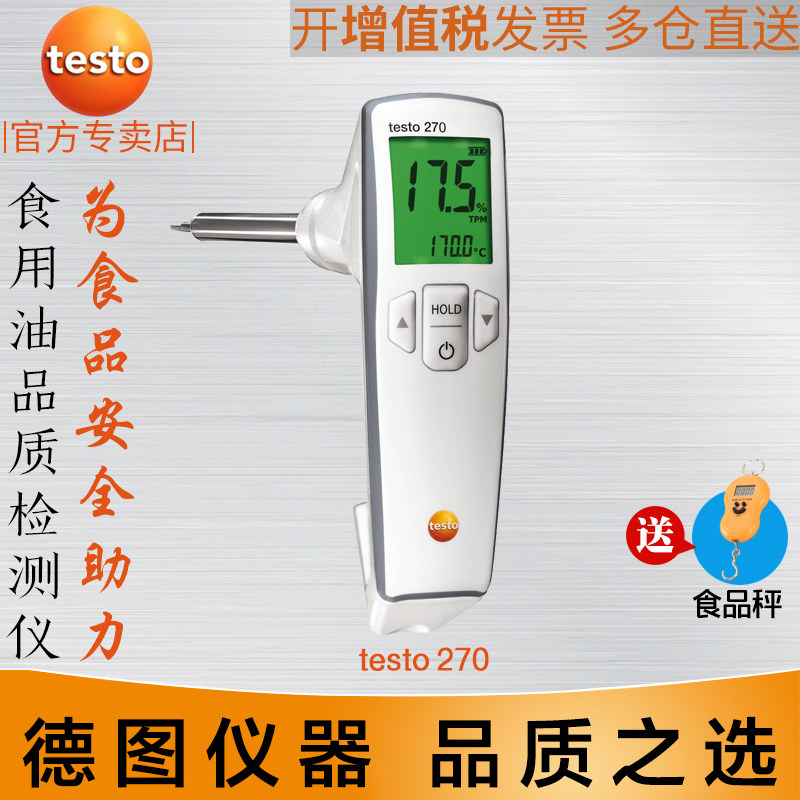 Deutut testo 270 edible oil quality detector kitchen frying oil fast TPM polarization component Germany