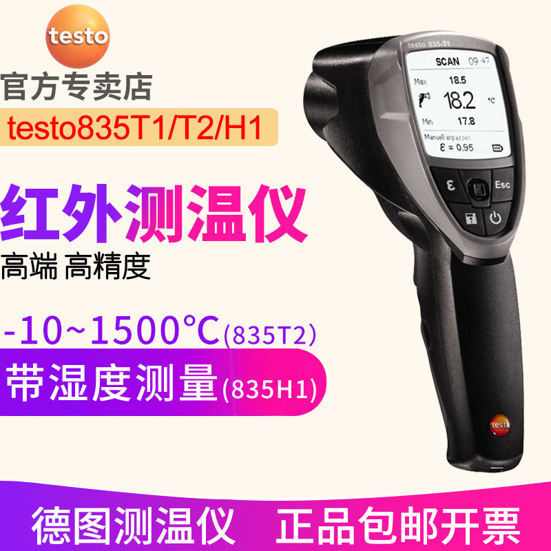 Deuttu testo835-T1 T2 835-H1 Infrared Thermometer High Temperature 1500 degree temperature measurement gun imported to Germany