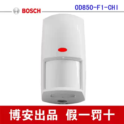 Bosch OD850 Ai Lifu XC-1XT Outdoor Double Jian Waterproof Infrared Microwave Anti-Pet Detector