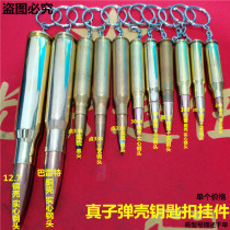 True bullet case key chain Outer Army bullet case pendant pendant Crafts retired collection souvenir military fan gift