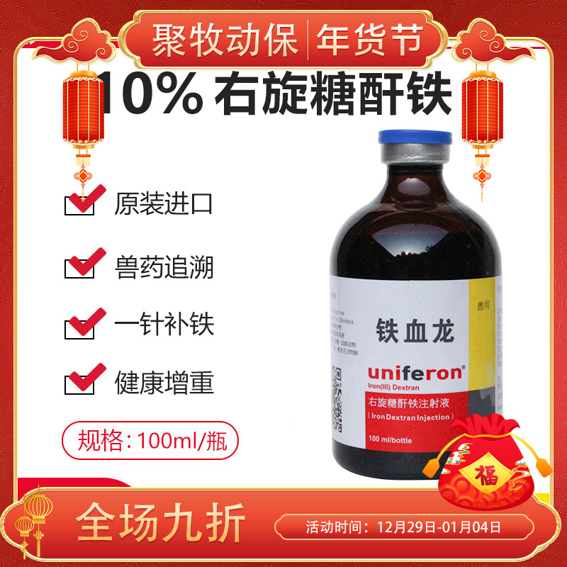 Veterinary medicine iron blood dragon animal blood element 10% dextran iron 100ML bottle piglet iron blood supplement imported from Denmark