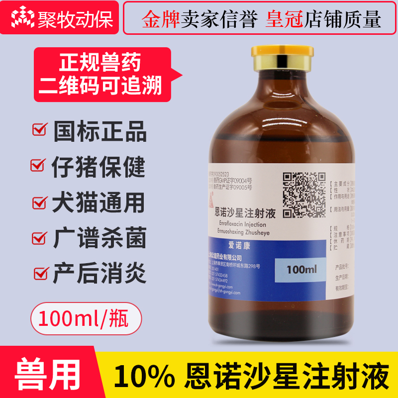 10% enrofloxacin injection for veterinary medicine, pigs, cattle, sheep, pets, dogs and cats, antibacterial and anti-inflammatory Baili 100ml