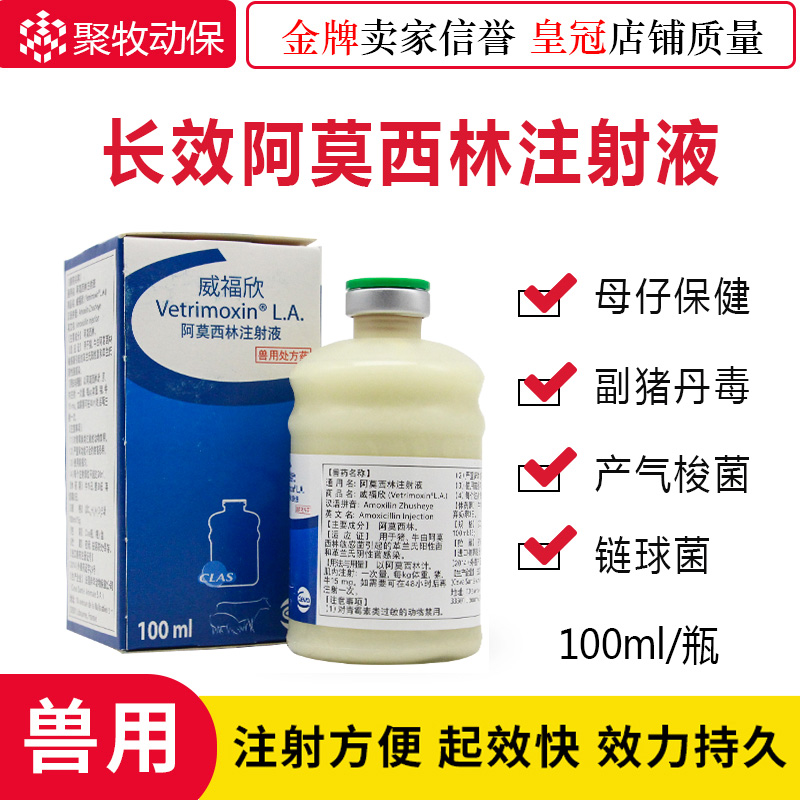 Weifuxin imported amoxicillin injection parasuis Streptococcus sow postpartum anti-inflammatory metritis piglet health care