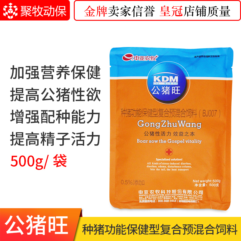 Veterinary pig special nutrition and health compound pre-feed vitamins improve boar libido sperm vitality carnival 1