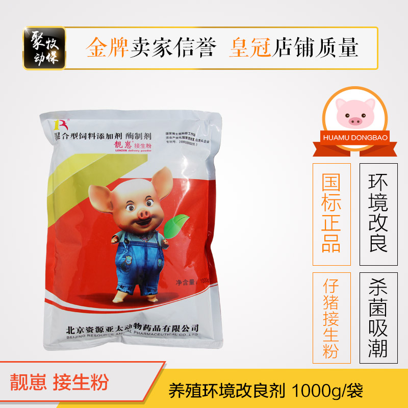 Pig talcum powder Misto dry powder desiccant disinfection powder piglet birth powder 1000g