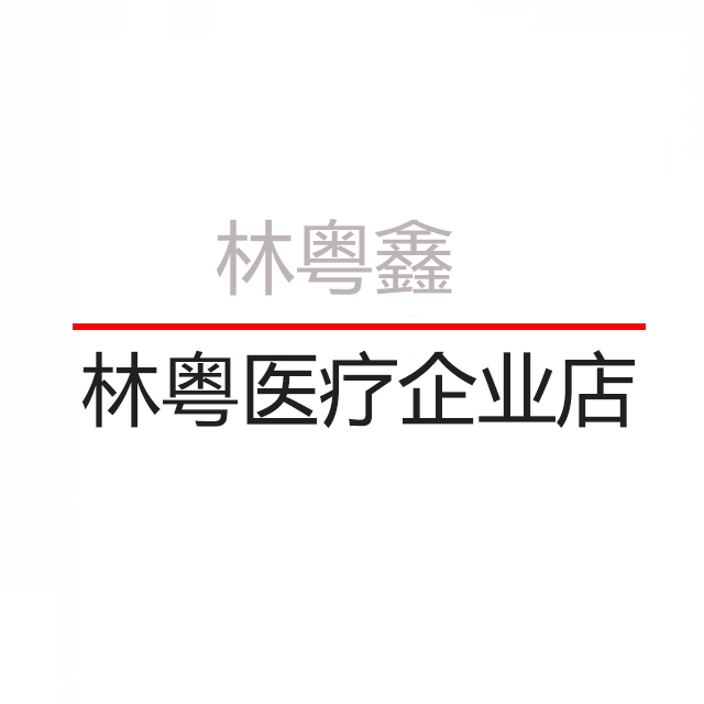 林粤医疗企业店的LOGO