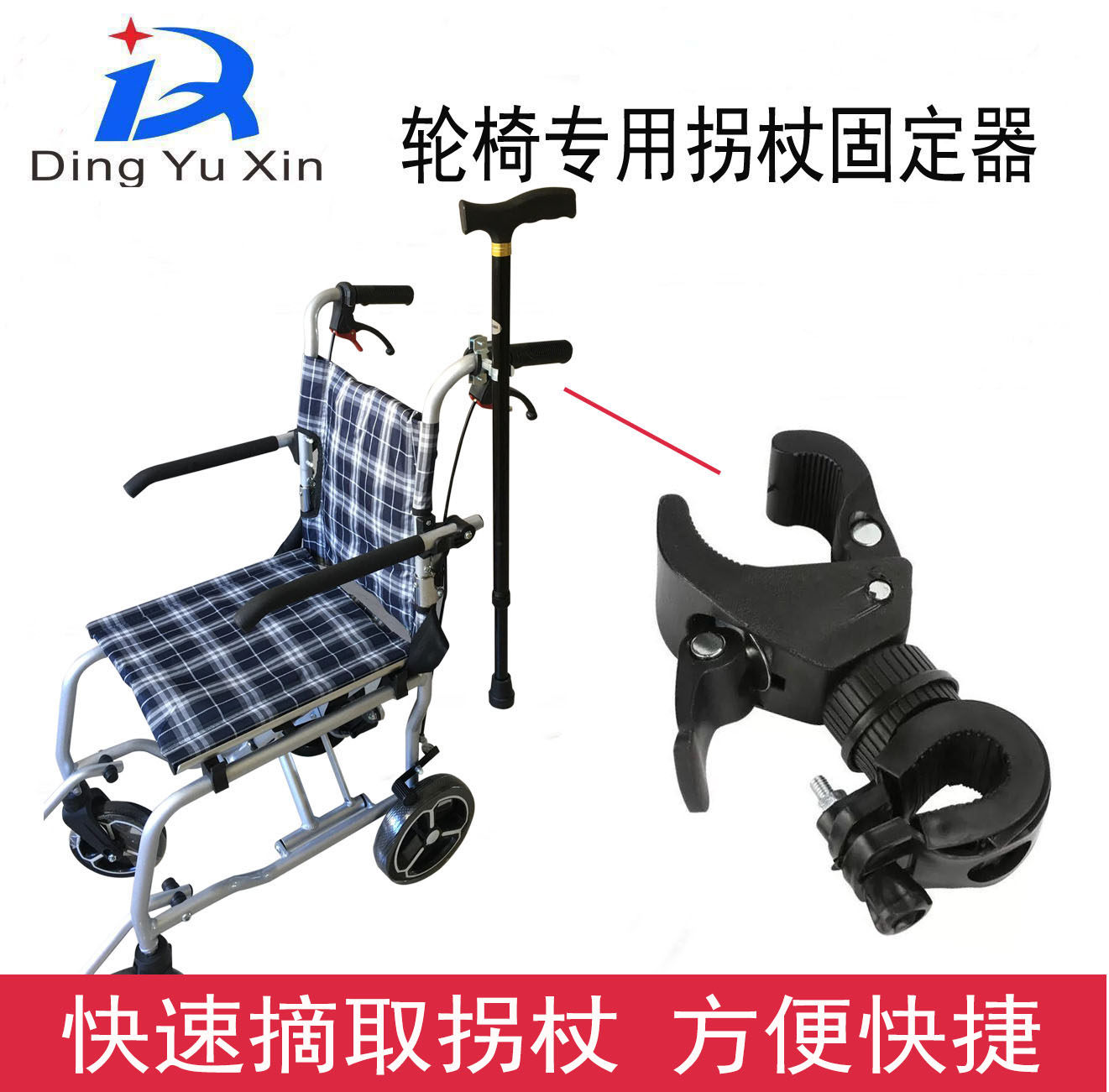 Electric Wheelchair Exclusive for Walking Stick Clips Wheelchair STICK CLIP FIXED 8 WORDS SNAP GRIP HOLDER HOOK Hook Wheelchair Accessories