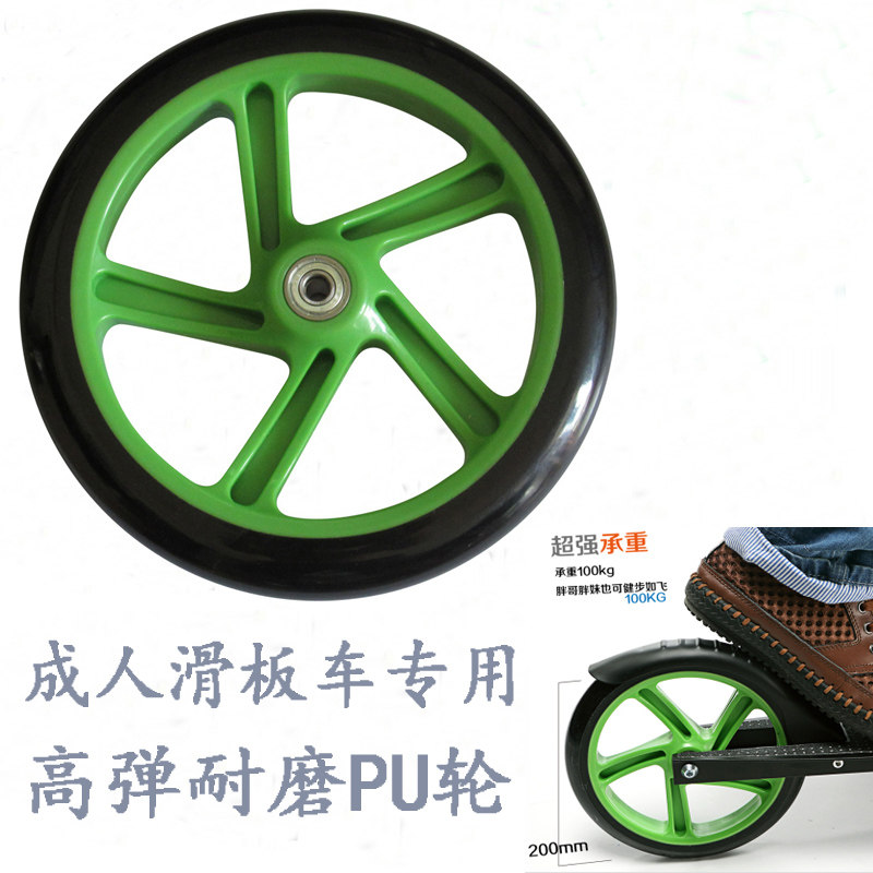 Adult Skateboard Wheels Children Skateboard 200MMPU Wheel Fit Bearings Adult Scooter Accessories Free