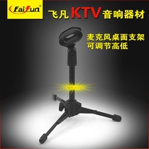 Microphone stand microphone desktop stand conference stand for game voice video desktop stand