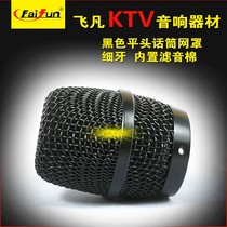 Microphone net cover microphone head black flat paint large net cover high